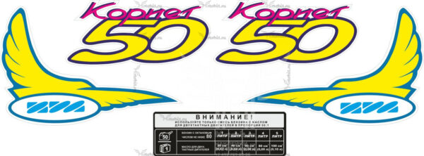 Decals for ИЖ-Корнет-50